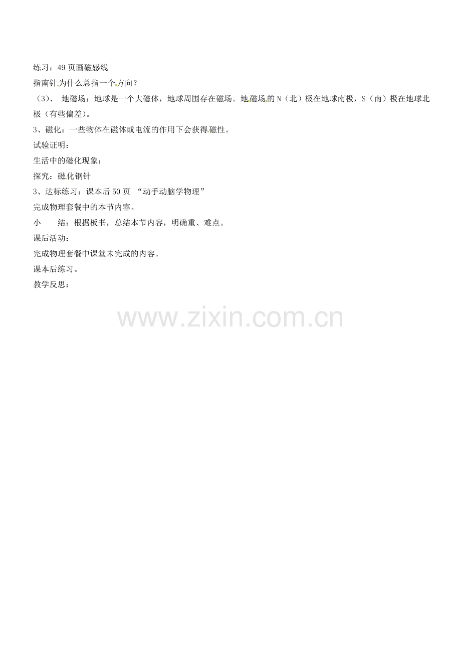 九年级物理全册 20.1 磁现象 磁场教案 （新版）新人教版-（新版）新人教版初中九年级全册物理教案.doc_第2页