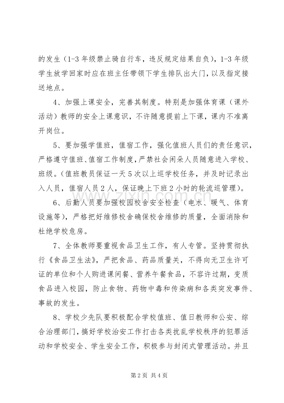学校安全计划通用版”学校工作计划.docx_第2页