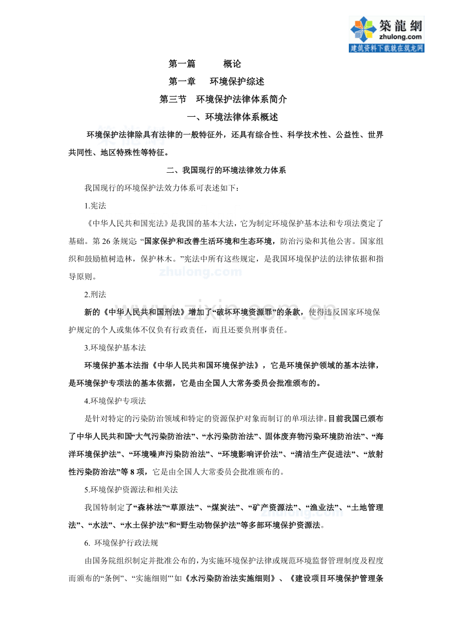 水运工程施工环境保护监理培训.doc_第2页
