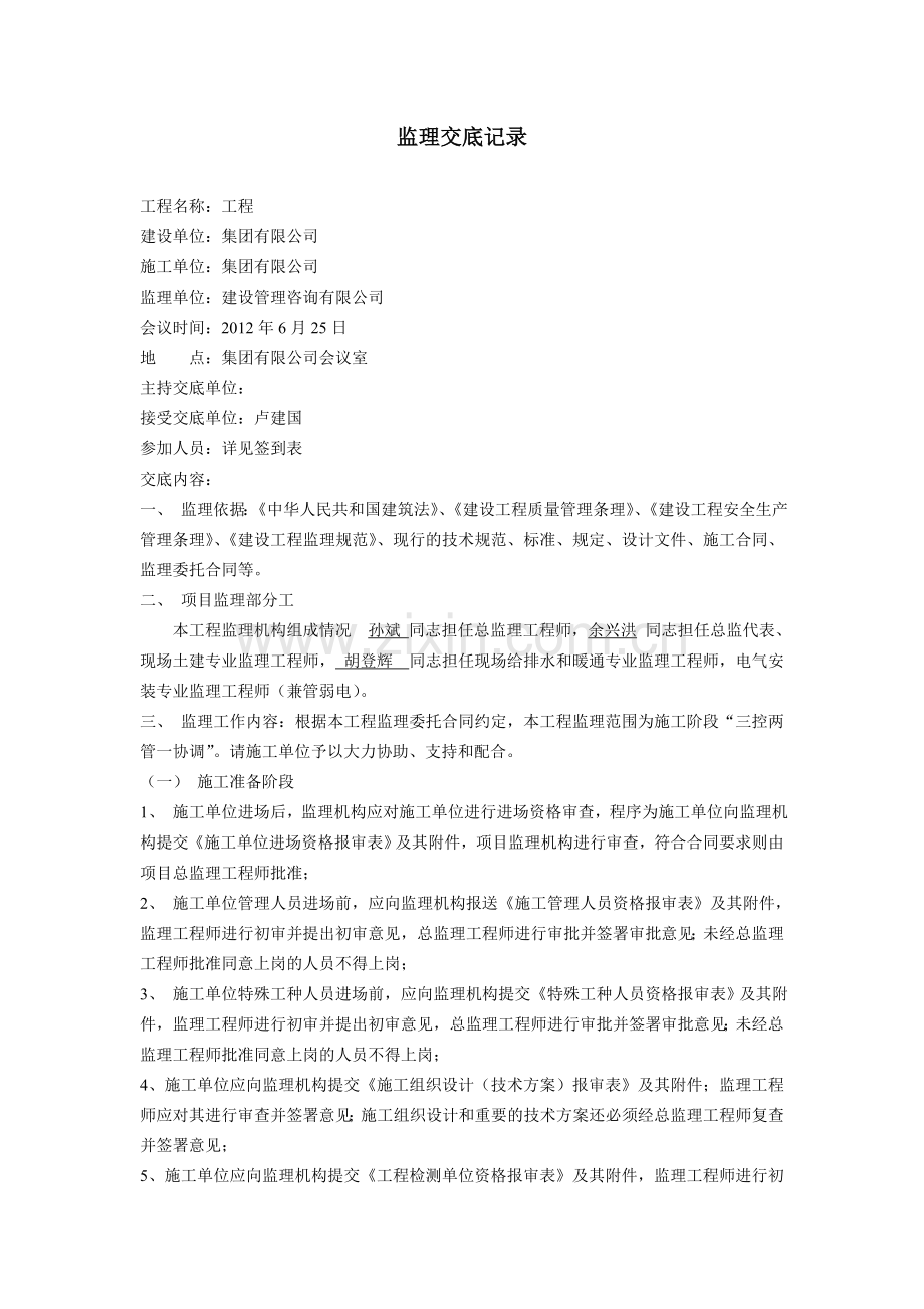 监理交底记录1.doc_第1页