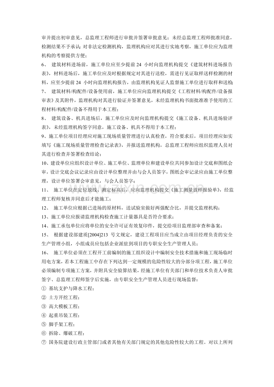 监理交底记录1.doc_第2页