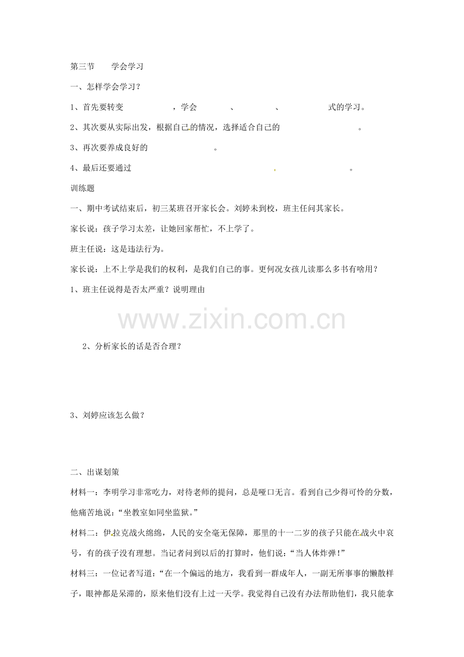 山东省文登市实验中学七年级政治上册 第四课《知识让人生更美丽》复习教案 鲁教版.doc_第2页
