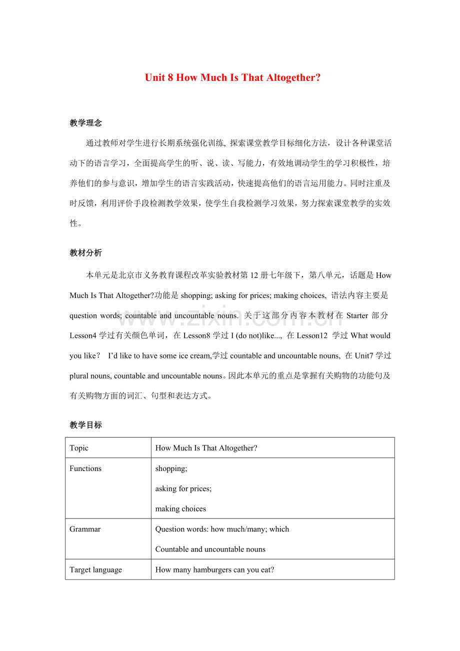 七年级英语下册：Unit 8 How Much Is That Altogether教案（北京课改版）.doc_第1页