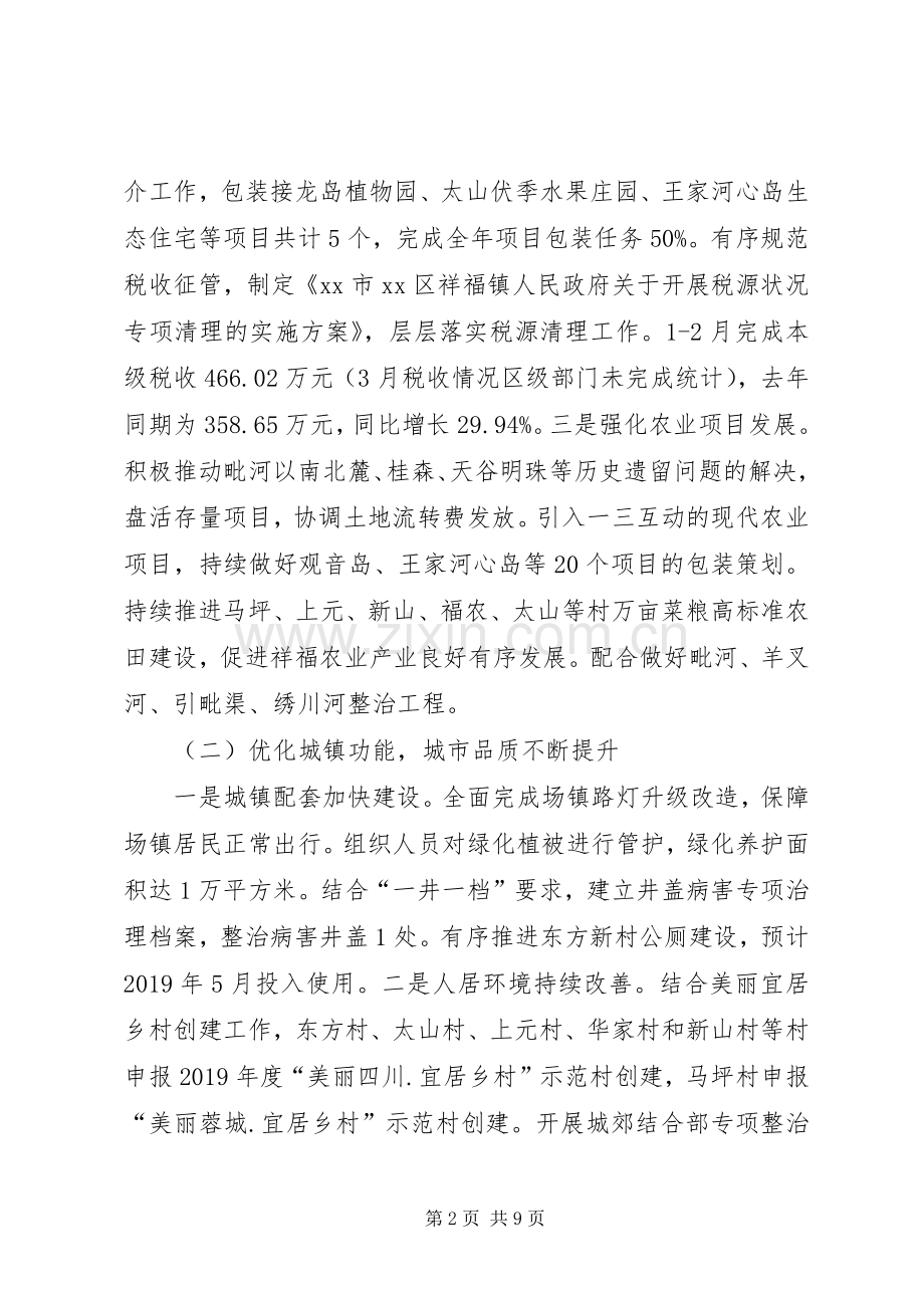 XX年第一季度工作总结及第二季度工作安排的报告 .docx_第2页