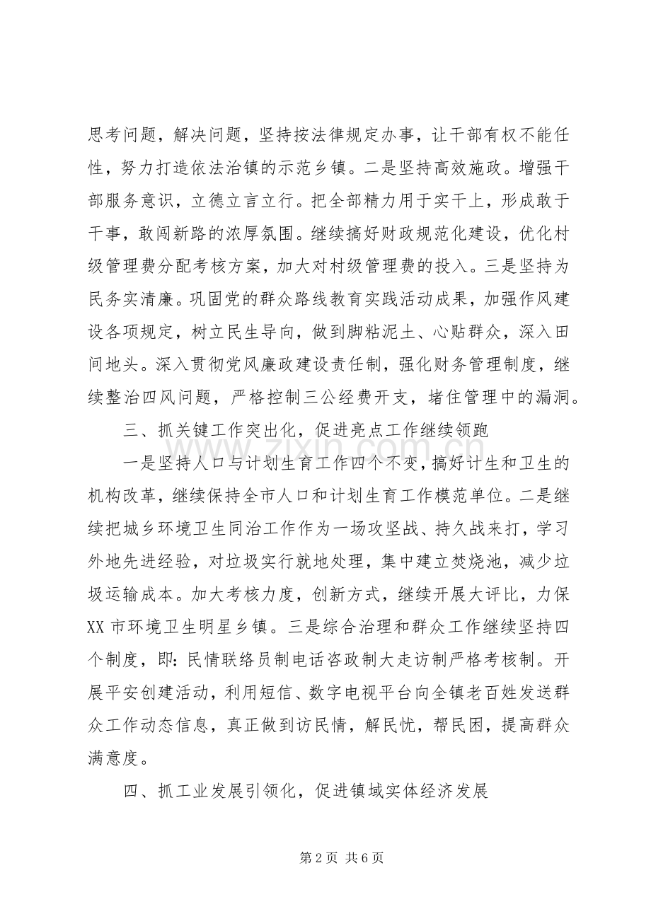 201X镇政府工作计划.docx_第2页