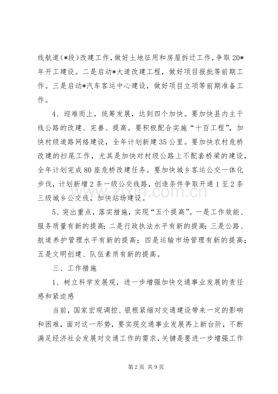 交通局发展安全服务工作计划.docx_第2页