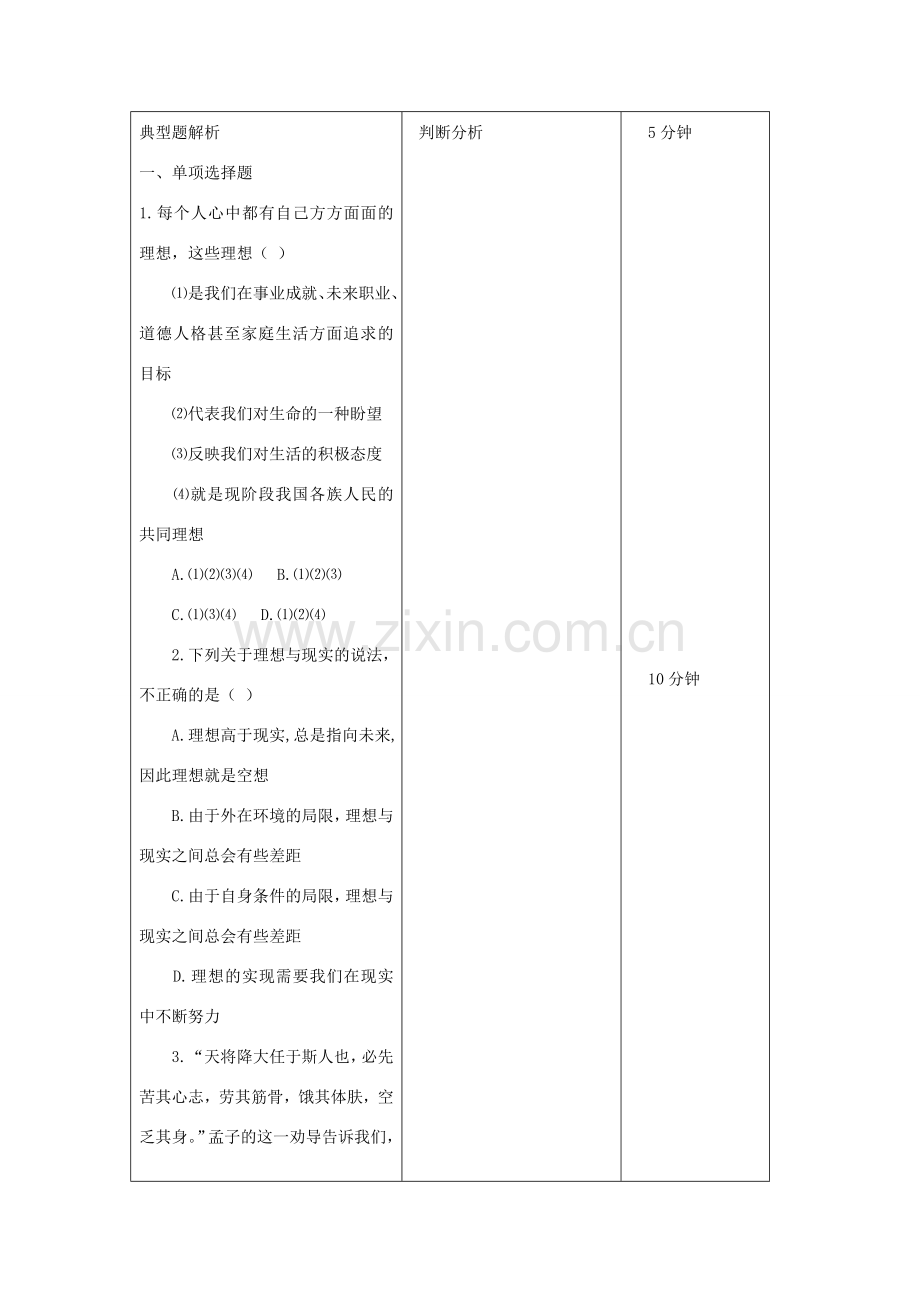吉林省四平市第十七中学九年级政治全册《第十课 选择希望人生》复习教案一 新人教版.doc_第2页