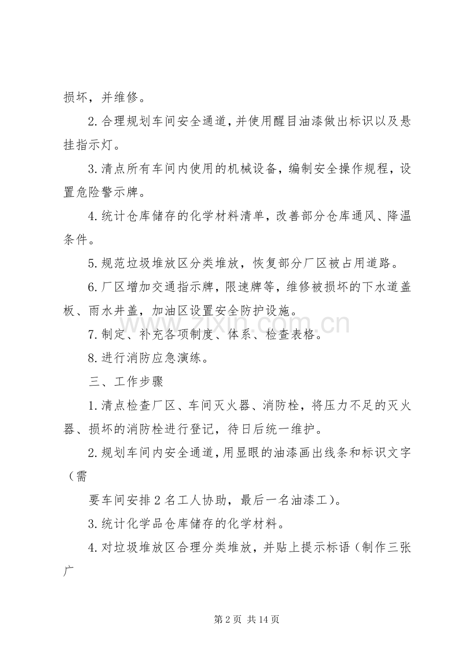 企业安全个人工作计划_1.docx_第2页
