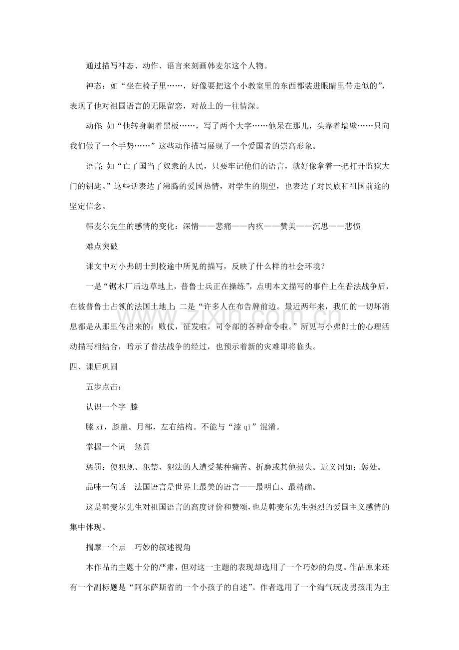 浙江省桐庐县富春江初级中学七年级语文下册 7《最后一课》伴你学.doc_第2页
