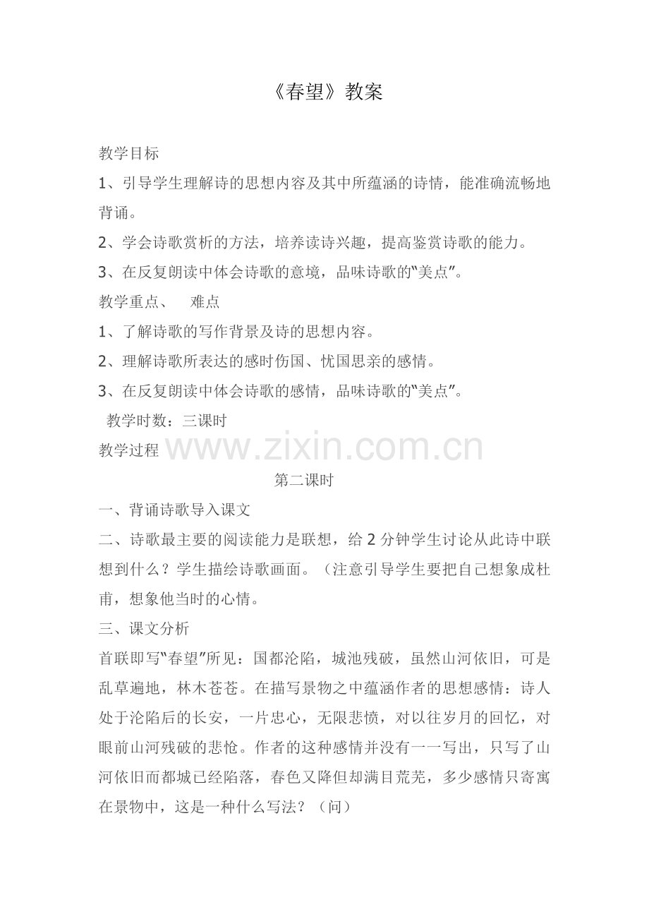 讲析诗歌.doc_第1页