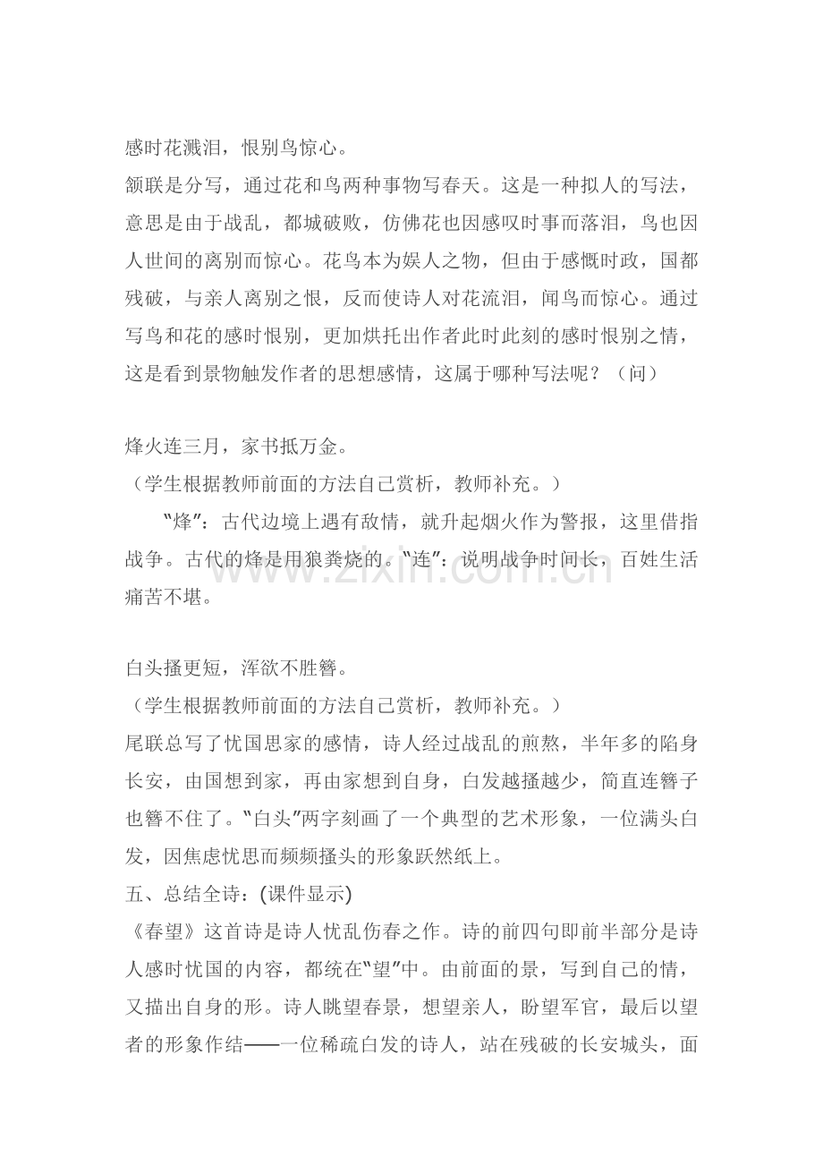 讲析诗歌.doc_第2页