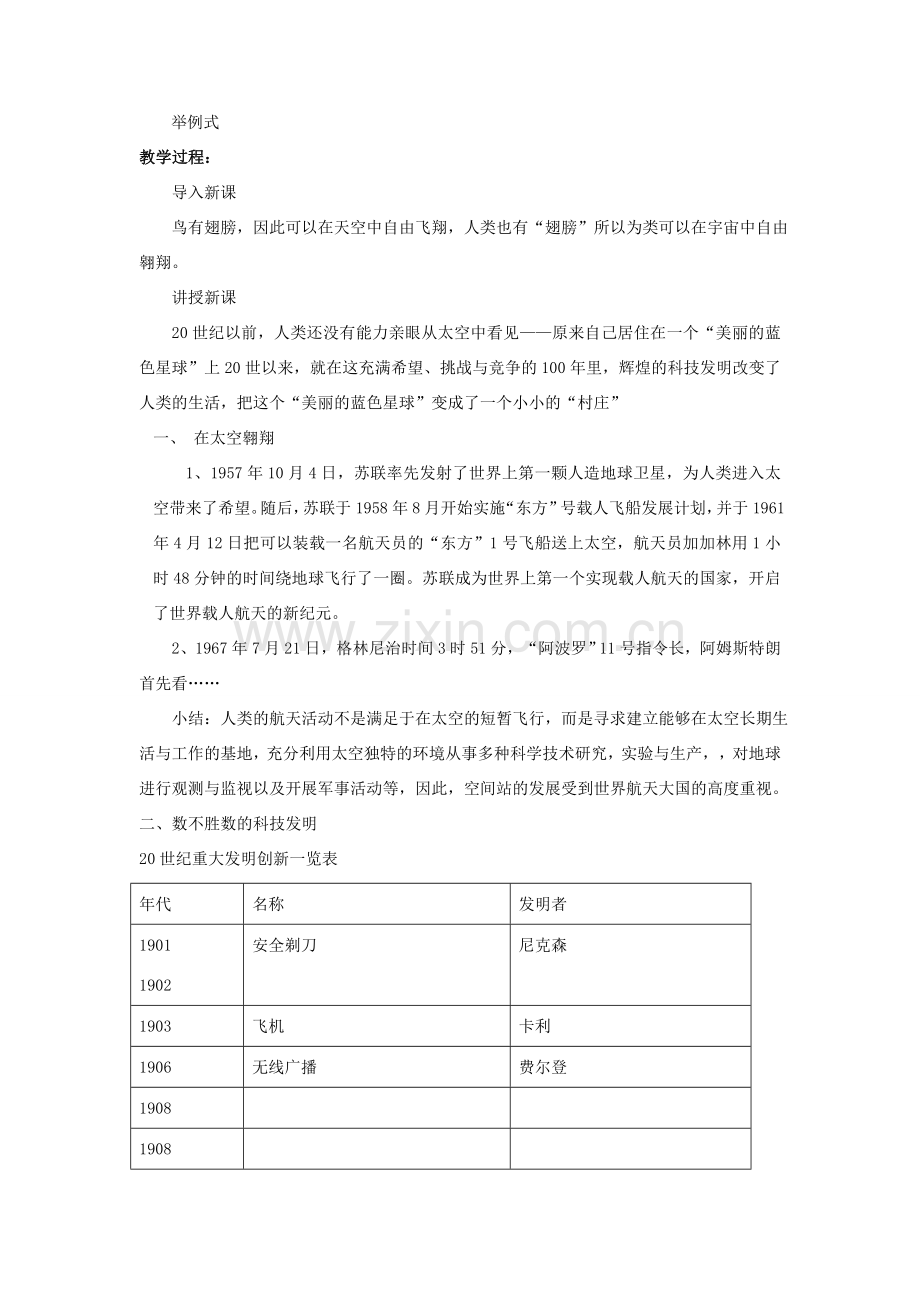 广西桂林市永福县三皇中学七年级思想品德下册 第七课 人类的翅膀教案 人民版.doc_第2页