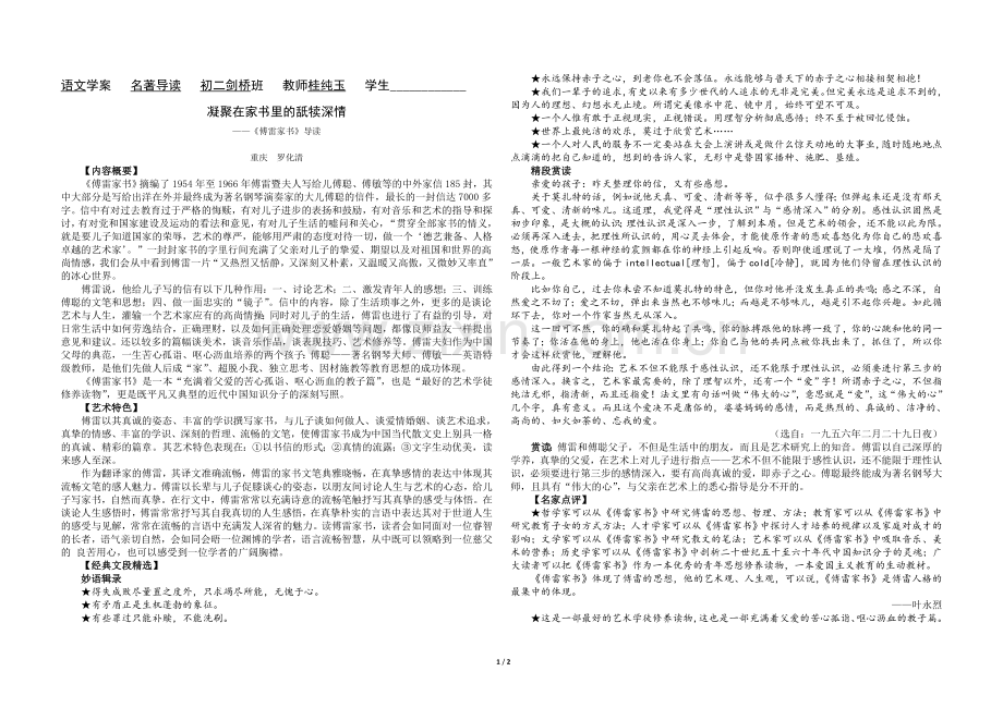 凝聚在家书里的舐犊深情30份.doc_第1页