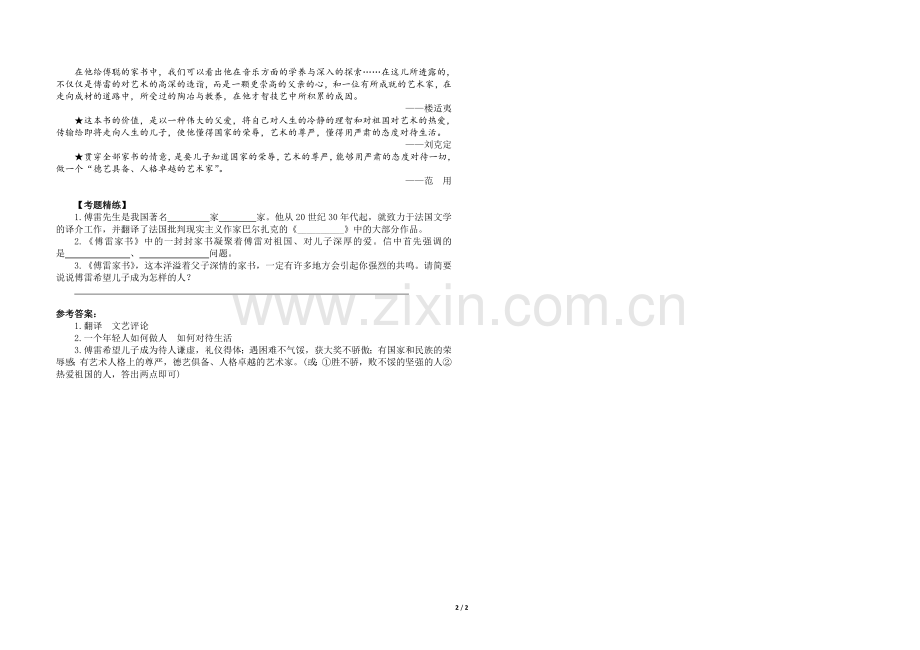 凝聚在家书里的舐犊深情30份.doc_第2页