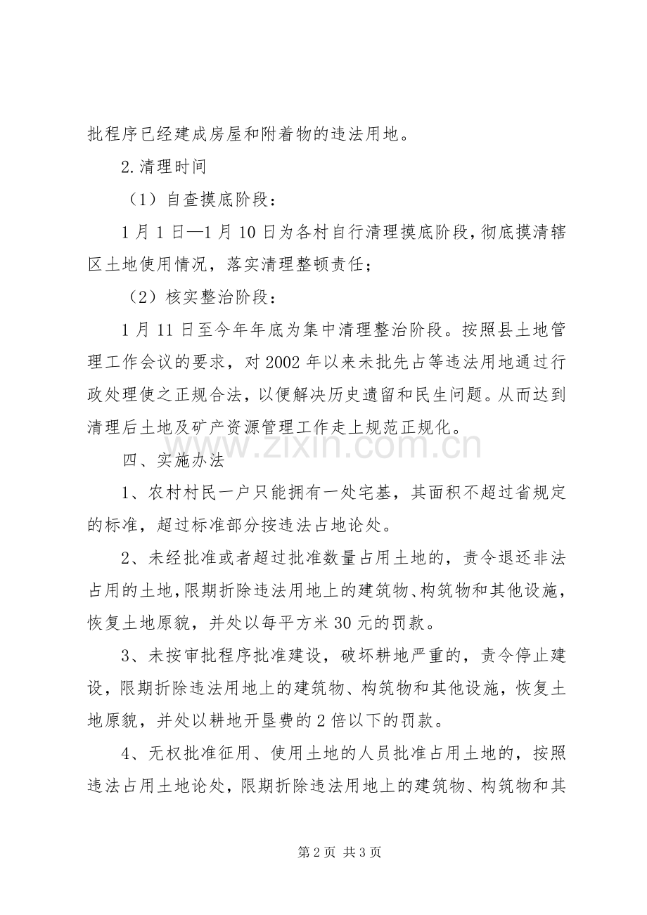 XX年双违治理工作计划.docx_第2页