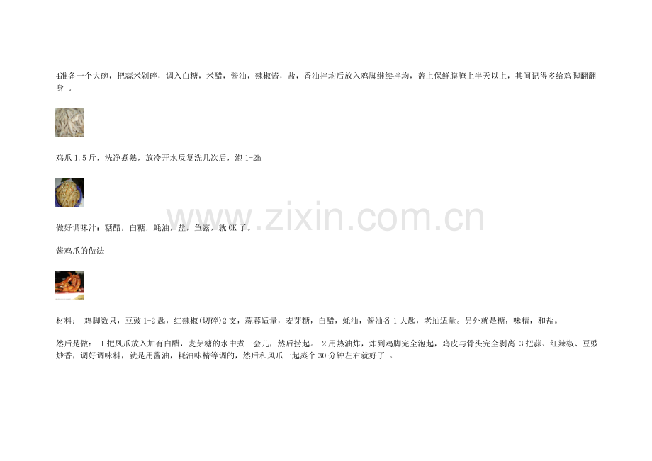 几种鸡爪的做法.doc_第2页