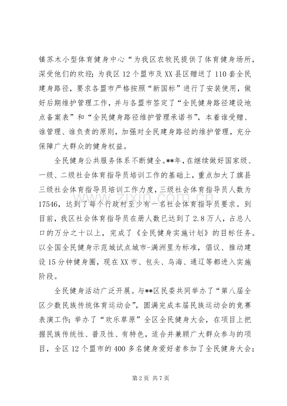 体育局年终工作总结和工作安排.docx_第2页