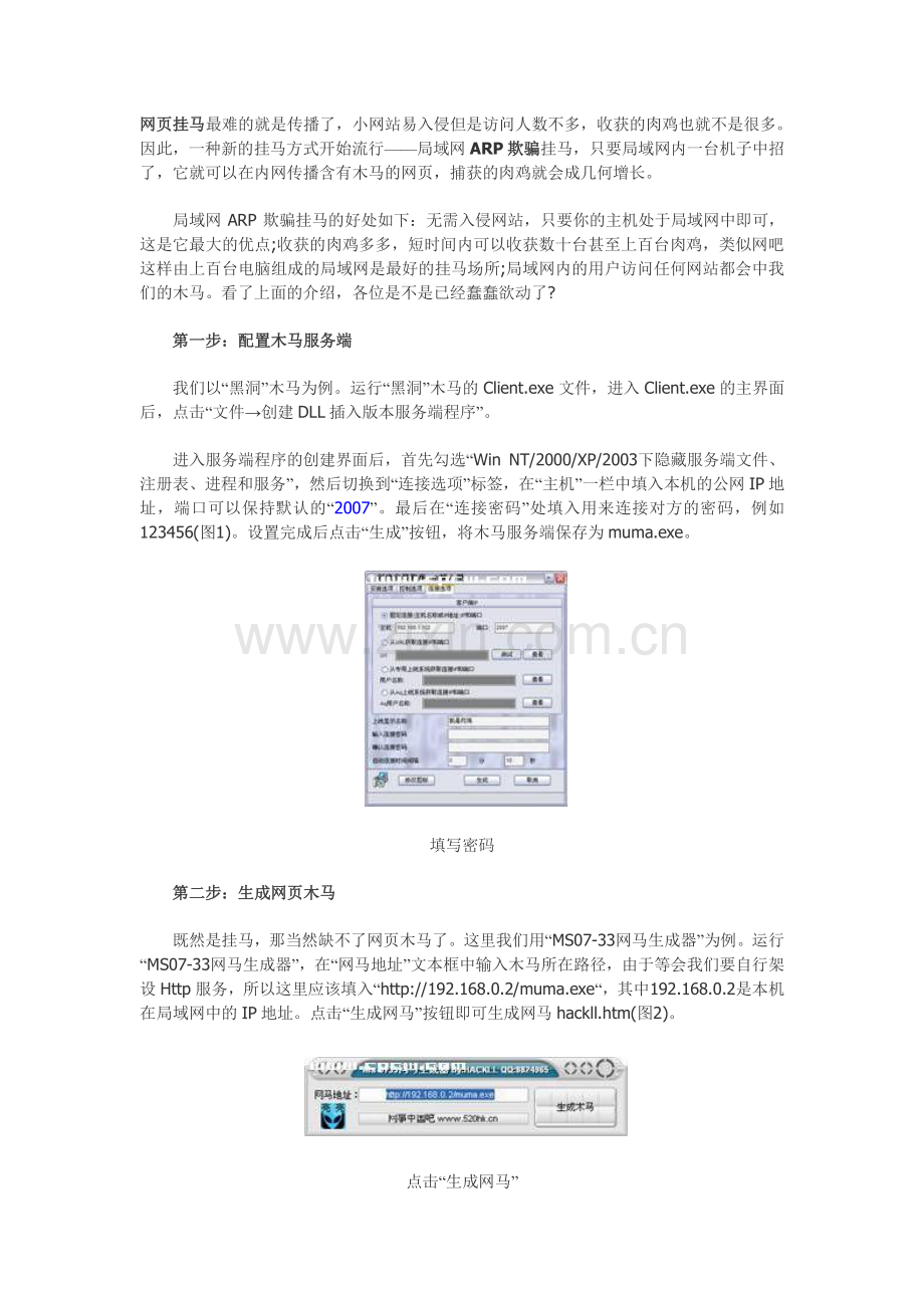 ip地址与mac绑定策略的破解.doc_第1页