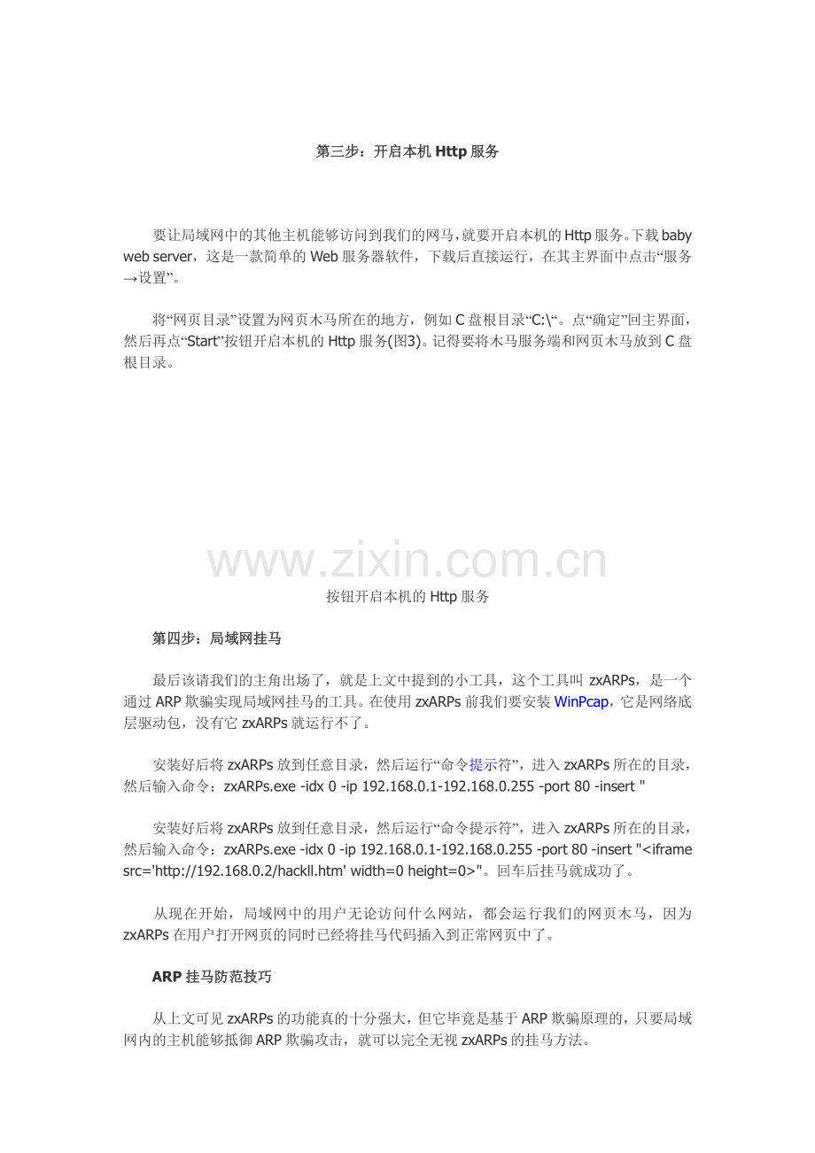 ip地址与mac绑定策略的破解.doc_第2页