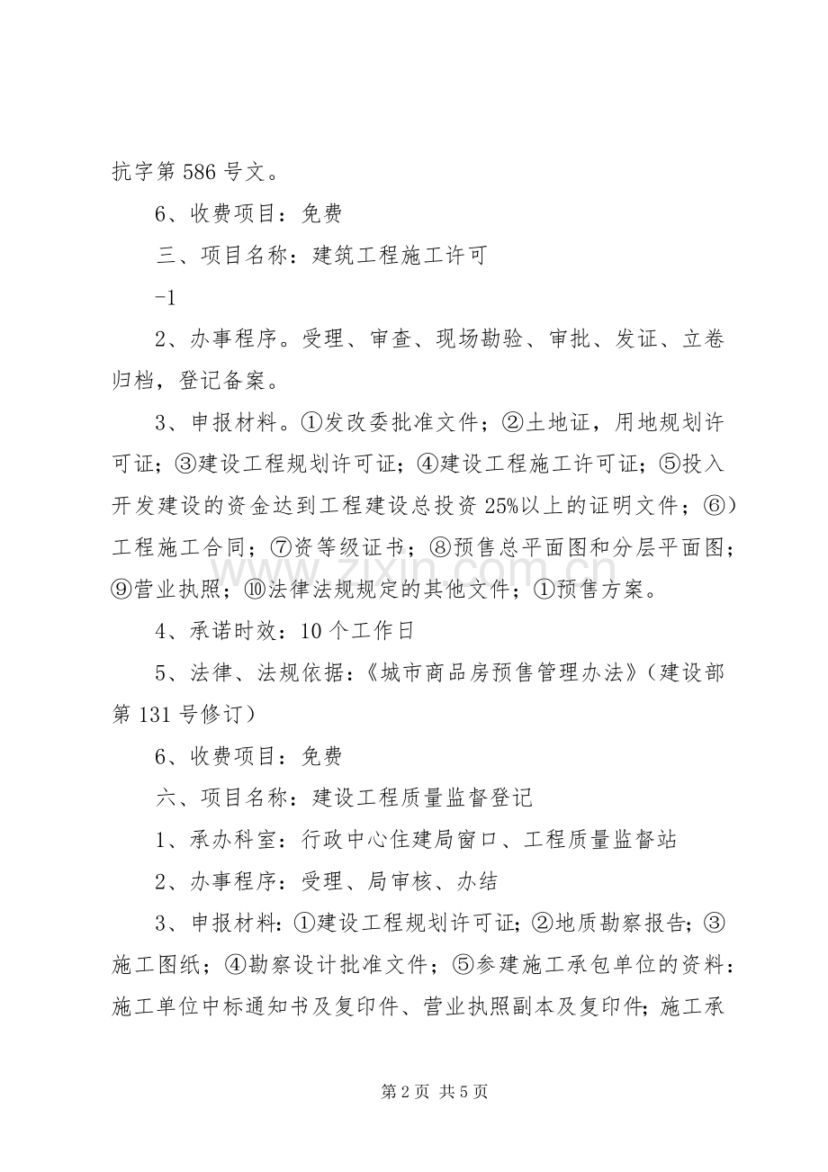 深州住房和城乡规划建设局 .docx_第2页
