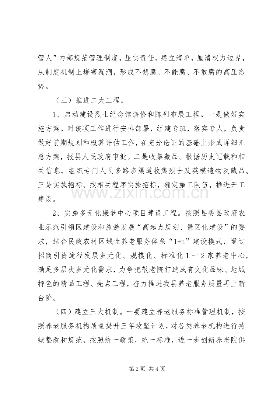 县民政局XX年开年工作计划 .docx_第2页