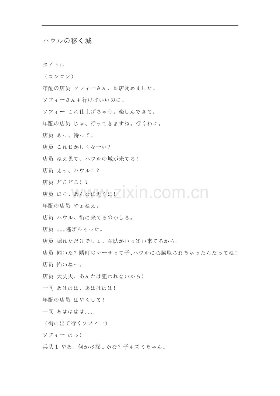 《哈尔的移动城堡》日文剧本.doc_第1页