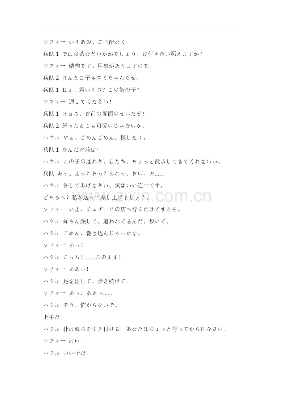 《哈尔的移动城堡》日文剧本.doc_第2页