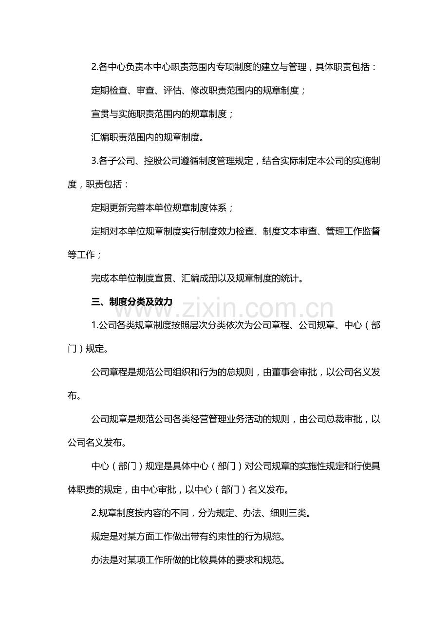 《规章制度管理办法》.doc_第2页