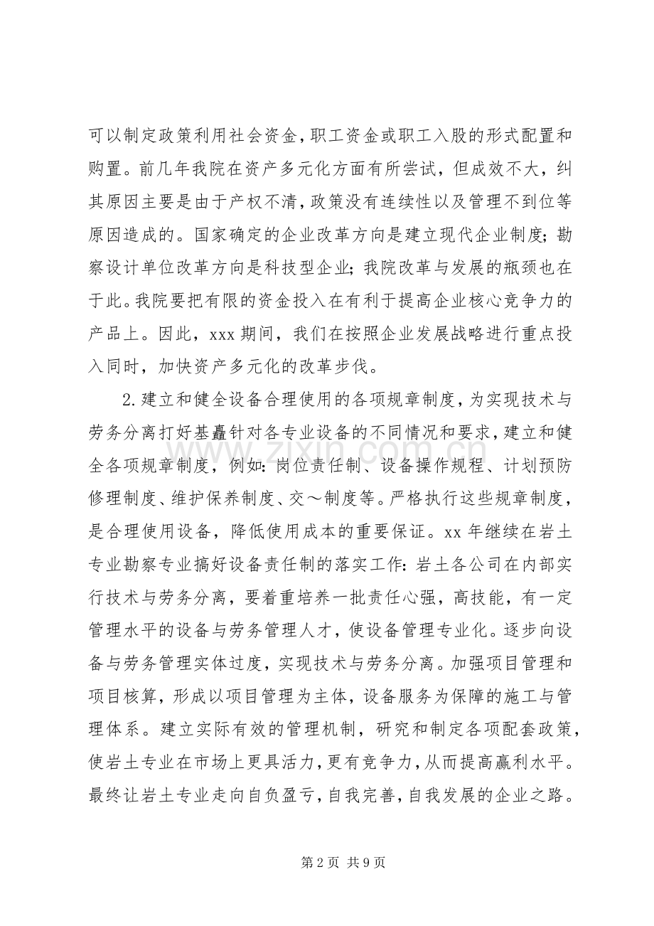 勘察设计所XX年工作计划及今后五年工作规划_1.docx_第2页