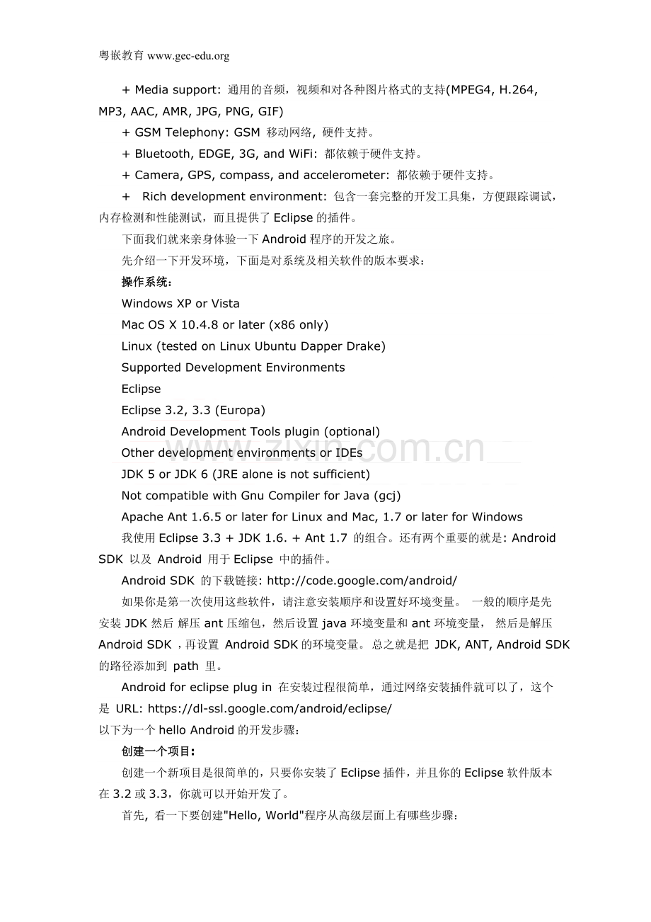 粤嵌Android程序开发初级教程案例.doc_第2页