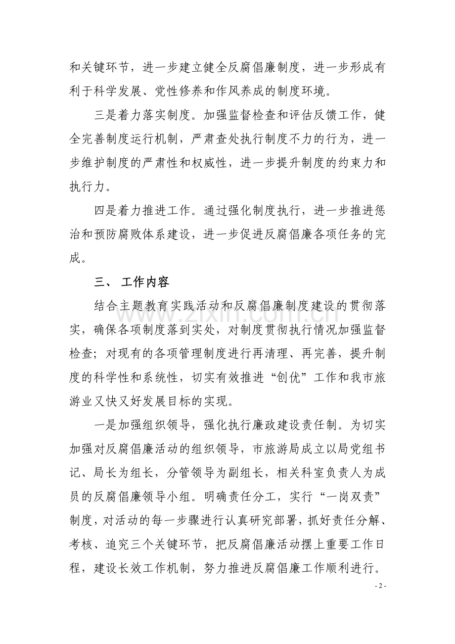反腐倡廉工作方案.doc_第2页