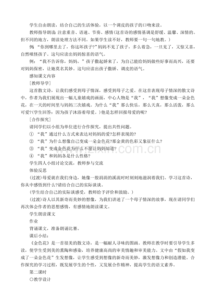 七年级语文上册诗两首新人教版.doc_第2页