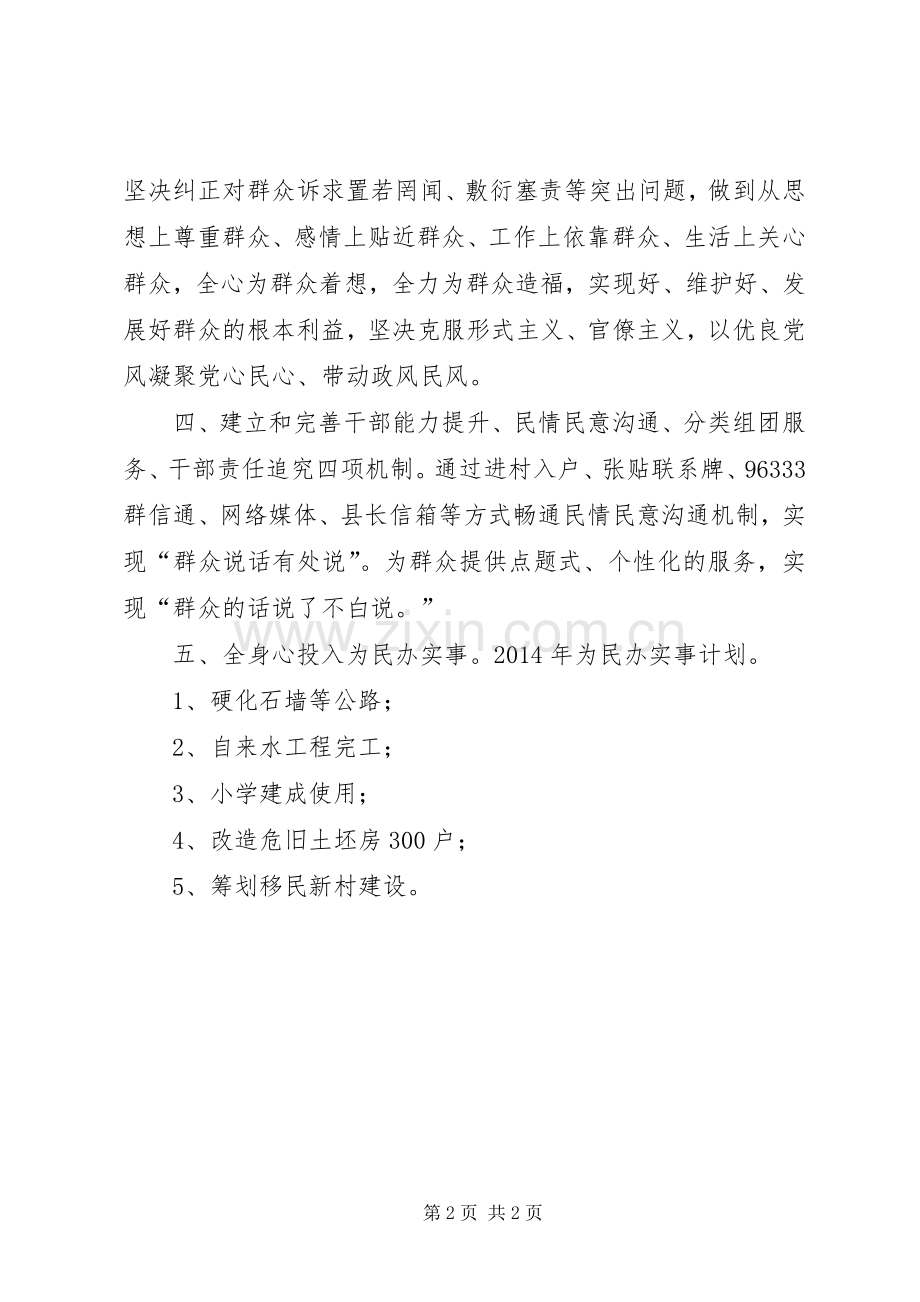 XX年度三送工作计划.docx_第2页