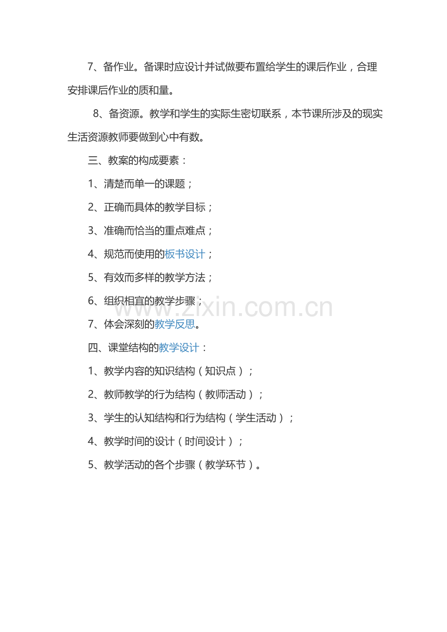 小学教师备课上课、作业布置批改具体要求.doc_第2页