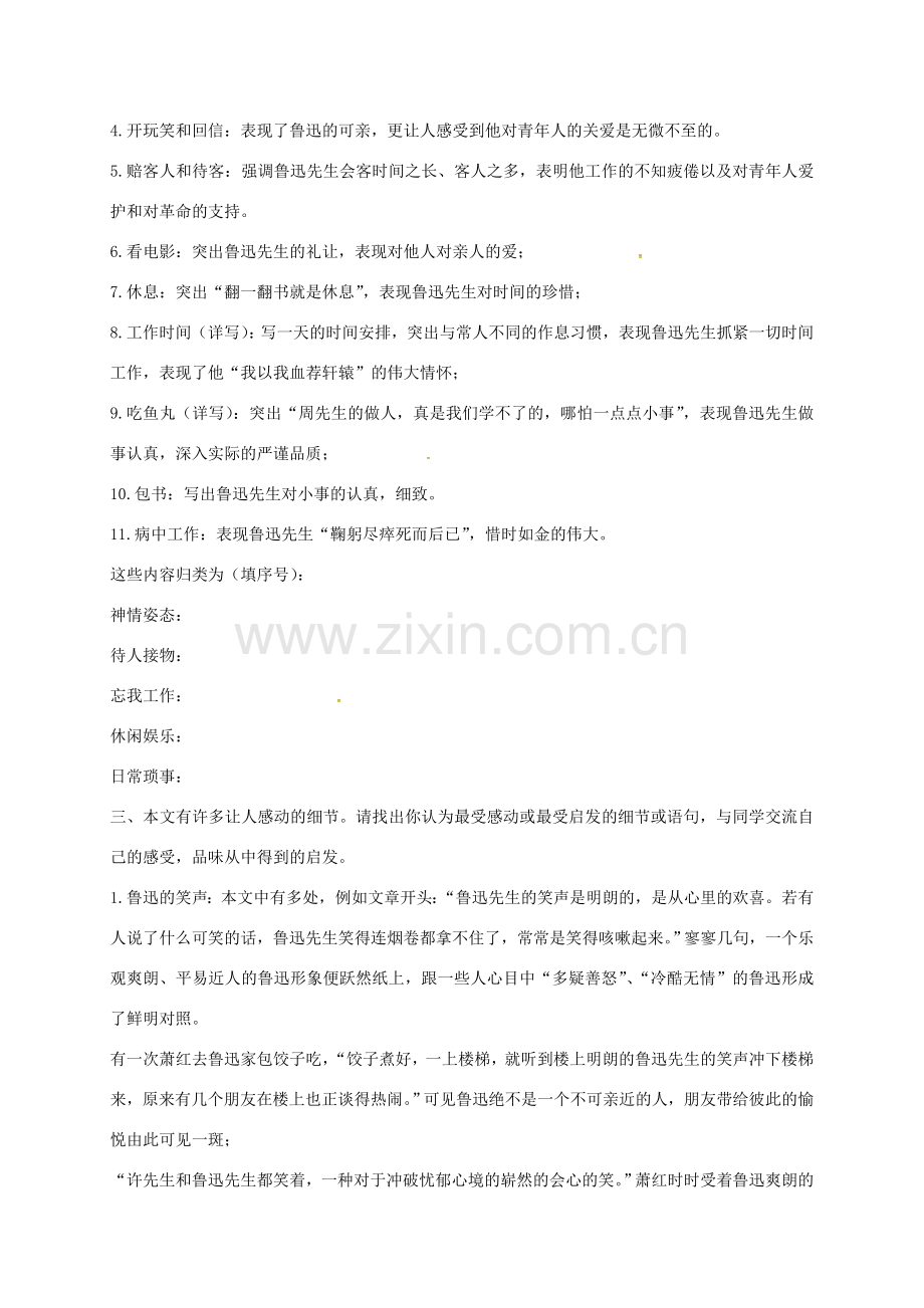 山东省邹平县七年级语文下册 第一单元 3回忆鲁迅先生教案 新人教版-新人教版初中七年级下册语文教案.doc_第2页
