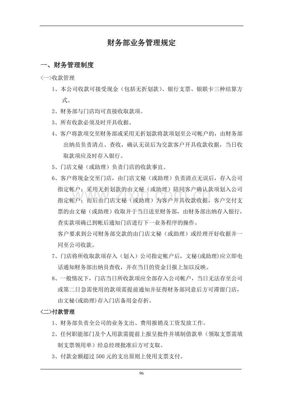 二手房中介财务部业务管理规定 20170603.doc_第1页