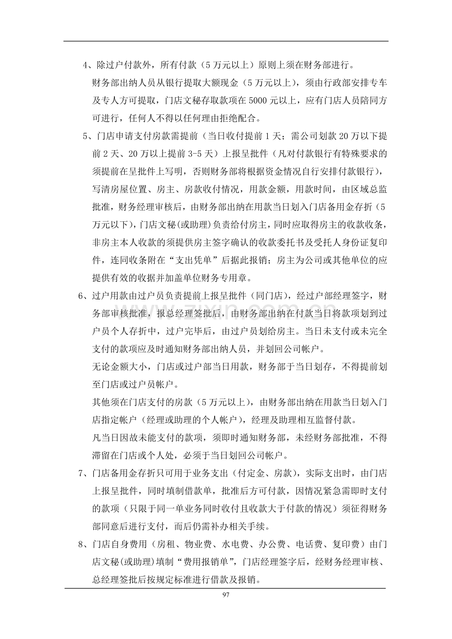 二手房中介财务部业务管理规定 20170603.doc_第2页