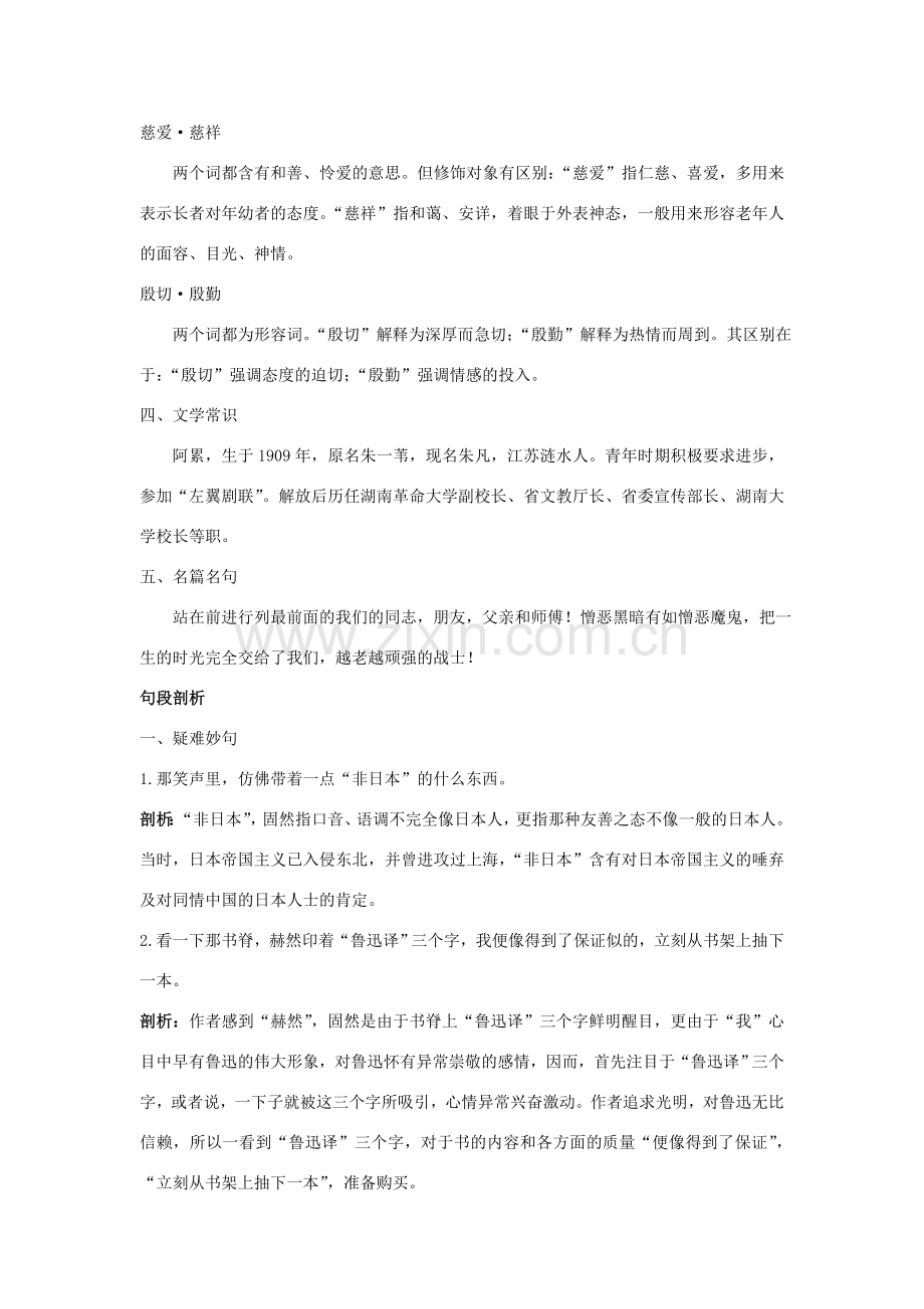 七年级语文下册 第2课《一面》名师导航 苏教版.doc_第2页