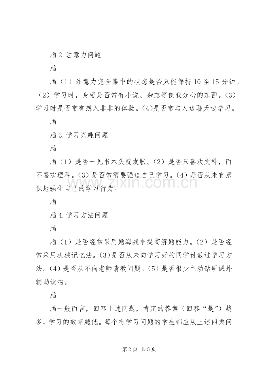 大学学习计划书学习计划_1.docx_第2页