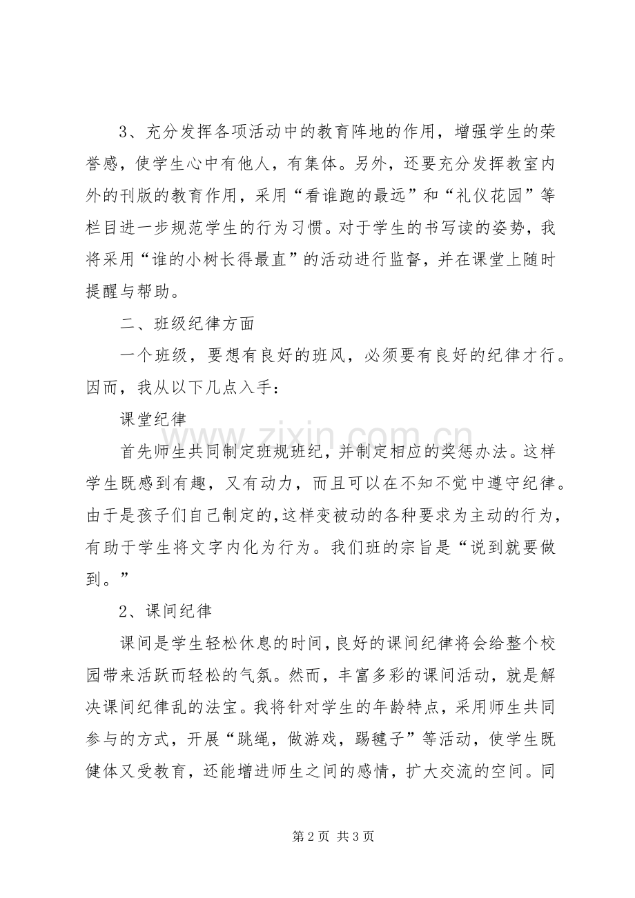 20XX年—XX年第二学期各年级班主任工作计划.docx_第2页