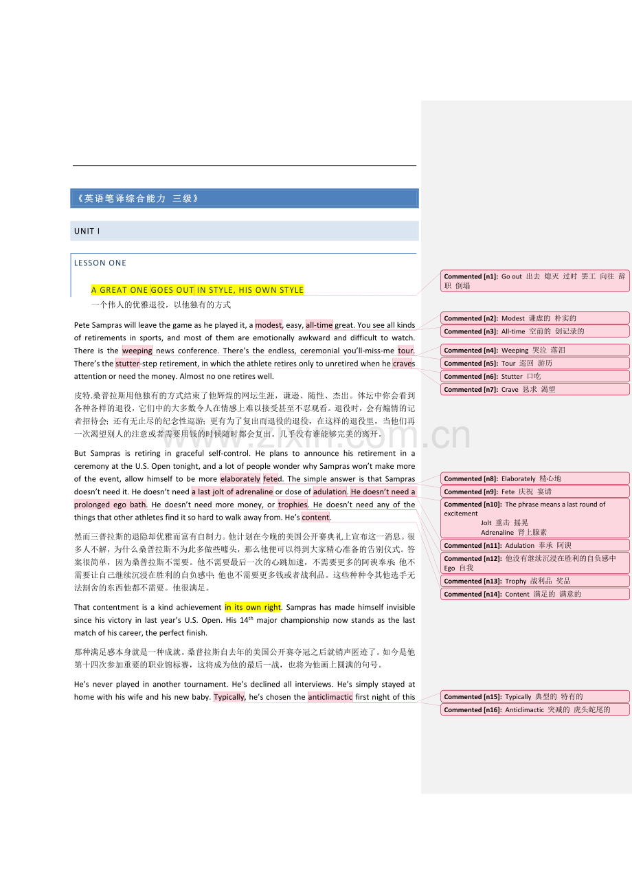 英语笔译综合能力三级.doc_第1页