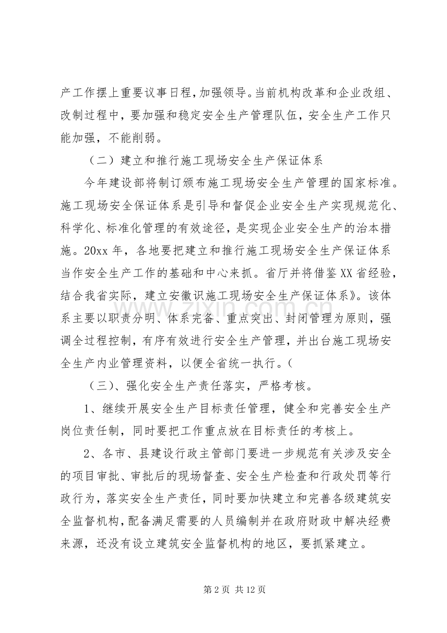 建筑公司XX年安全生产工作计划.docx_第2页