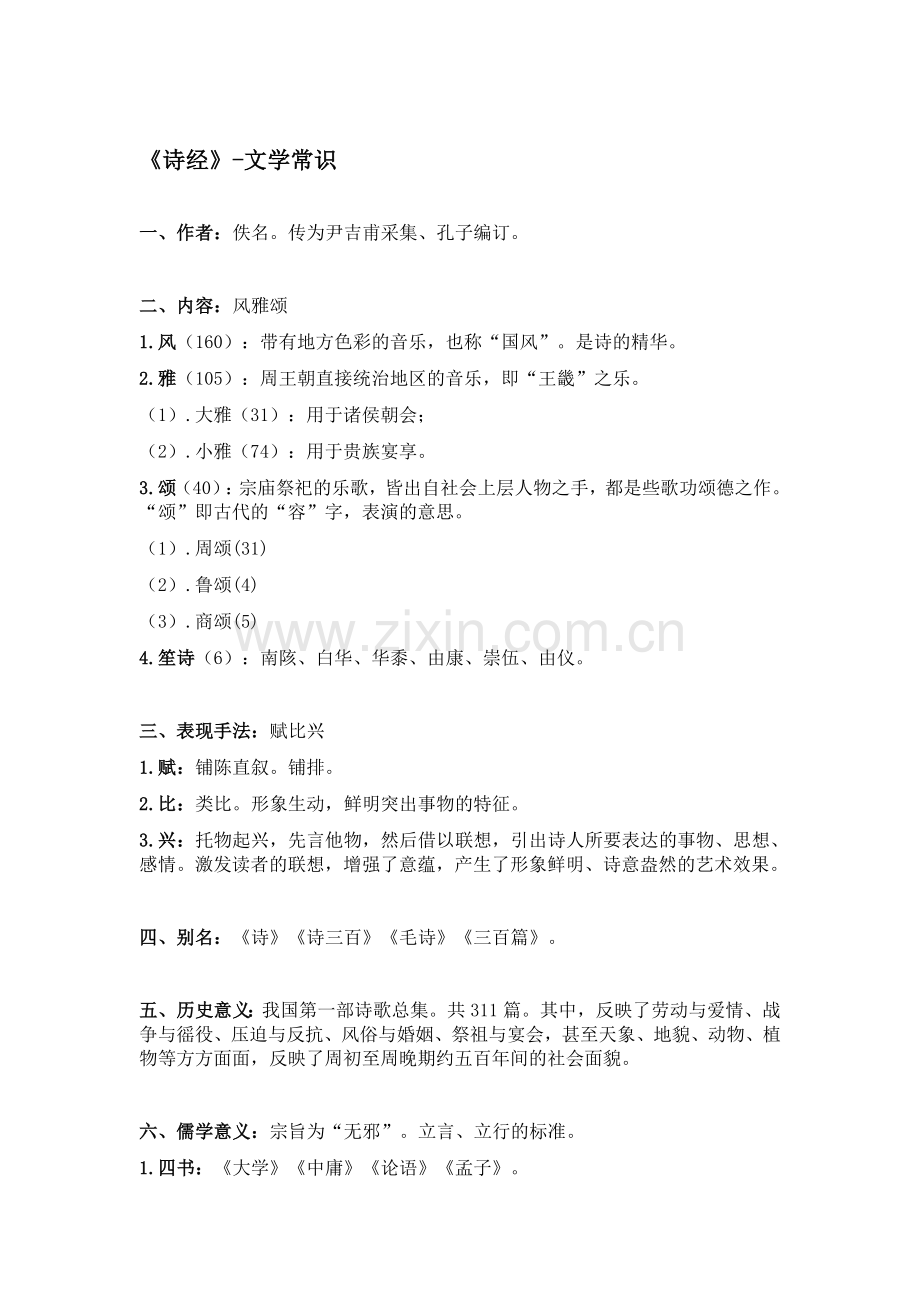 《诗经》背诵篇目.doc_第1页