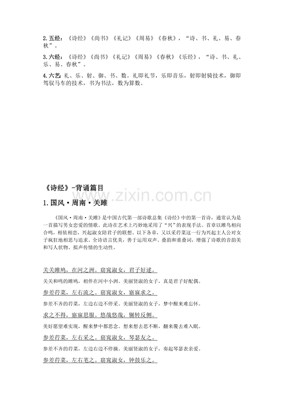 《诗经》背诵篇目.doc_第2页
