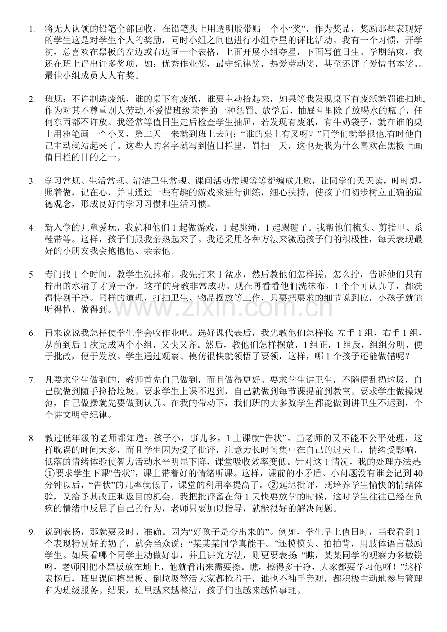 当好一年级班主任的43个点子.doc_第1页