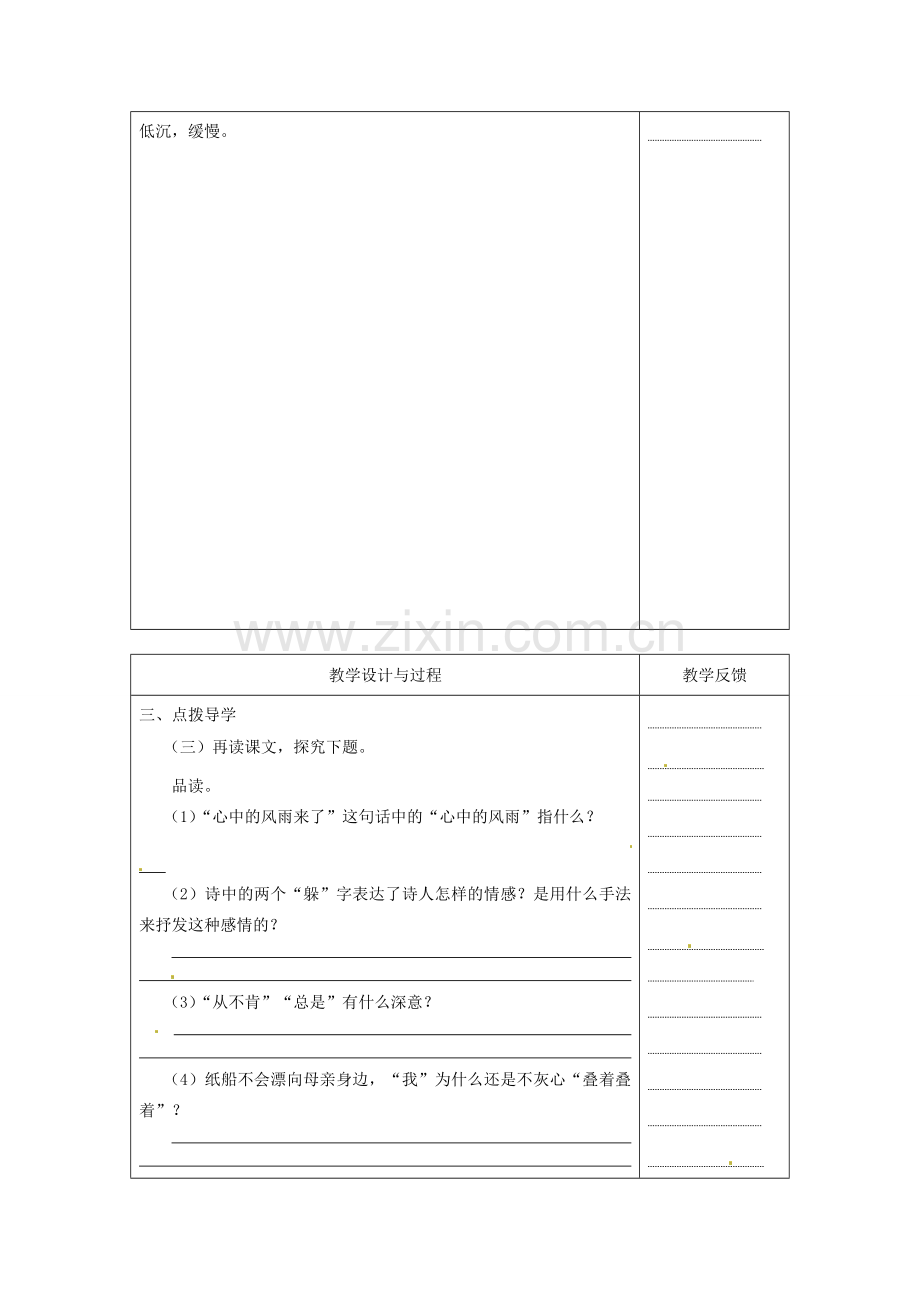 江苏省高邮市八桥镇初级中学七年级语文上册《第3课 冰心诗四首（第一课时）》教案 苏教版.doc_第2页