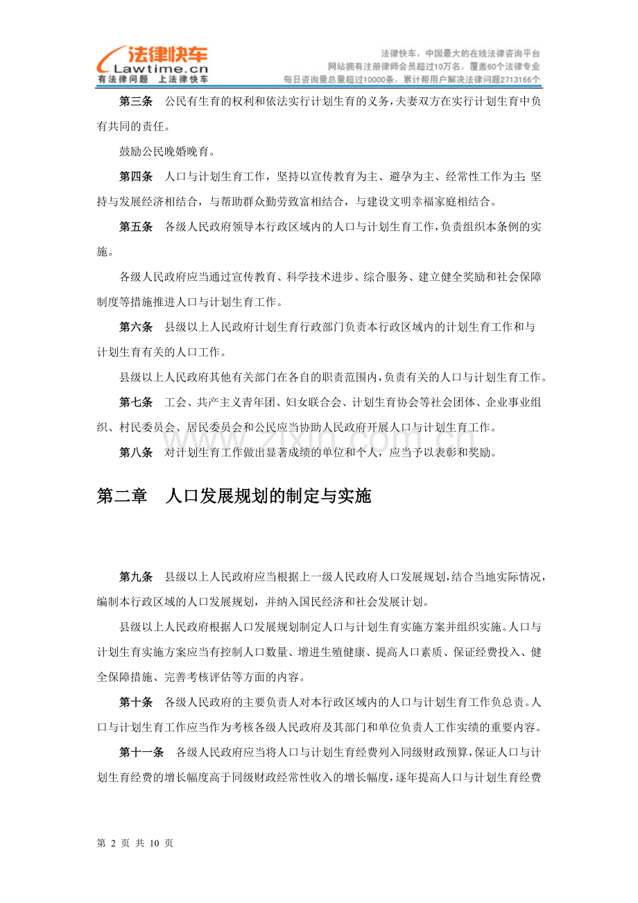 陕西省人口与计划生育条例.doc_第2页