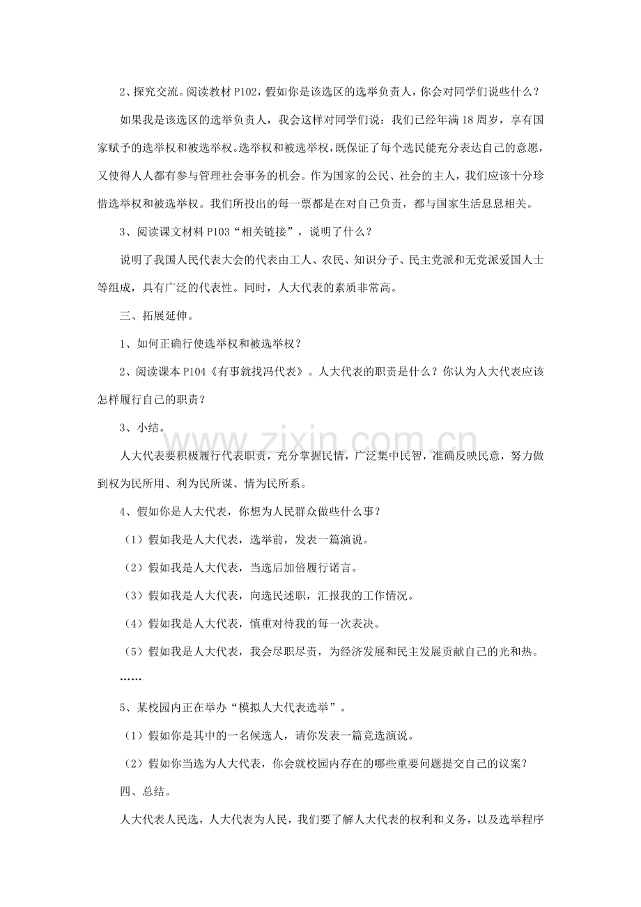 九年级政治全册 第三单元 法治时代 第九课 人大代表的责任教案 人民版-人民版初中九年级全册政治教案.doc_第2页