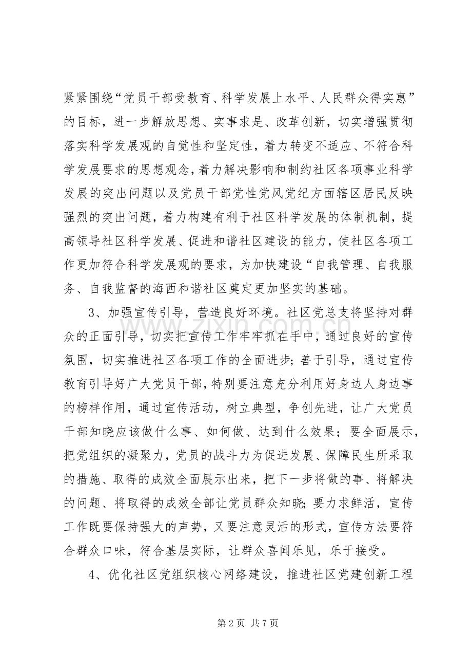 XX年凤明社区党总支工作计划范文.docx_第2页