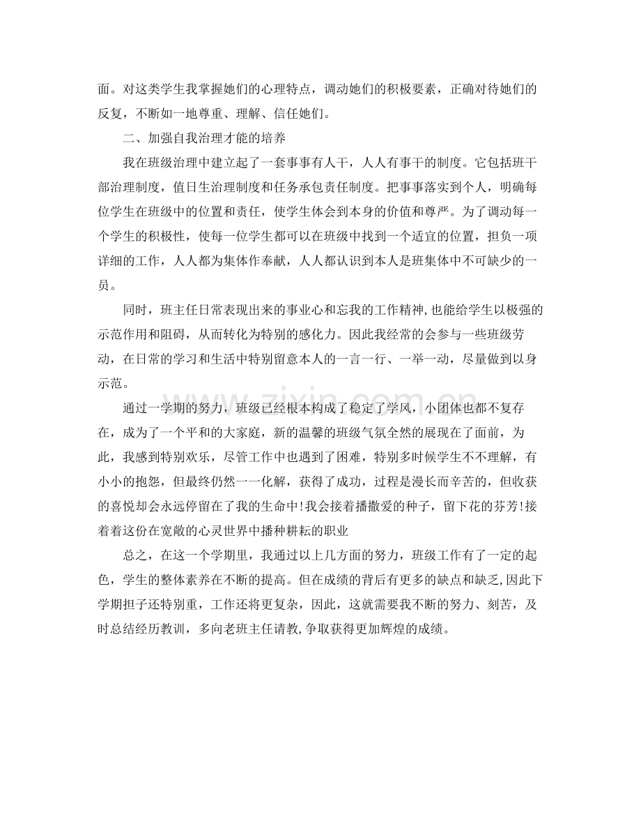 技校班主任工作参考总结2.docx_第2页